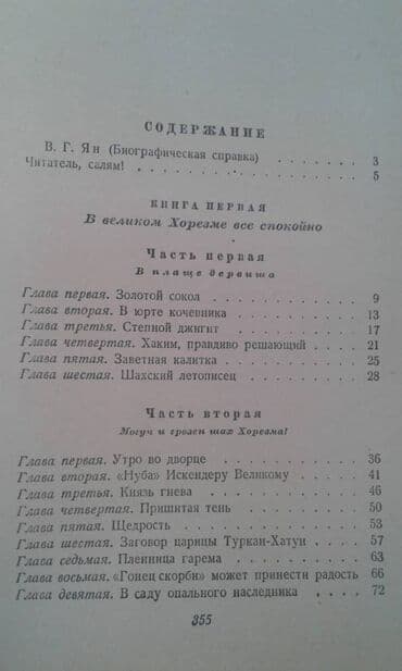 10000 manat: Разные книги: "Чингиз-хан" Москва 1952 год. 90 манат "Себастьян Бах" — 13