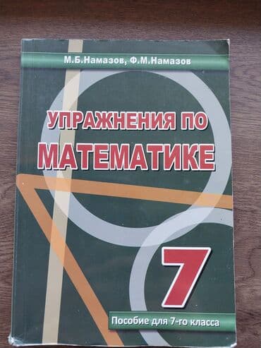 гдз по математике 5 класс азербайджан: Namazov seligeli islenib — 1
