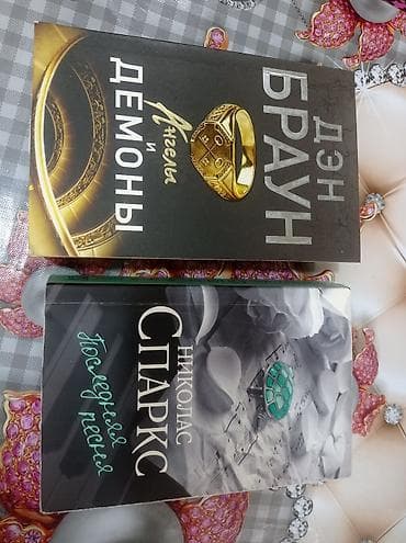 gitara simi: Satış üçün rus dilində iki bestseller kitab: 1) Den Braun – “Ангелы и — 1