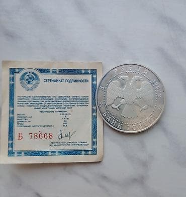 Gümüş xatirə sikkəsi – “Epoxa Prosveşeniya. Troitskiy Sobor
