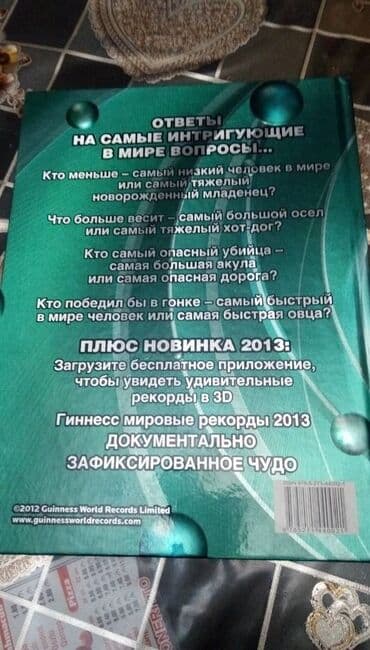 2ci 190 manat: Почти новая. прочли и отложили. Цена 13 манат — 2