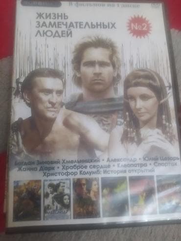 gence mero: DVD kolleksiyası – rus dilində çoxdiskli filmlər və sənədli — 1