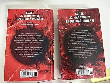 Bədii ədəbiyyat: Məhsul: Anna Ceyn – “Твоё сердце будет разбито” və “По осколкам твоего — 2