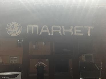 Biznes üçün avadanlıq: 24/7 Market – ilboyu açıq mağaza xidməti - Girişdə “24/7 365” işarəsi — 1