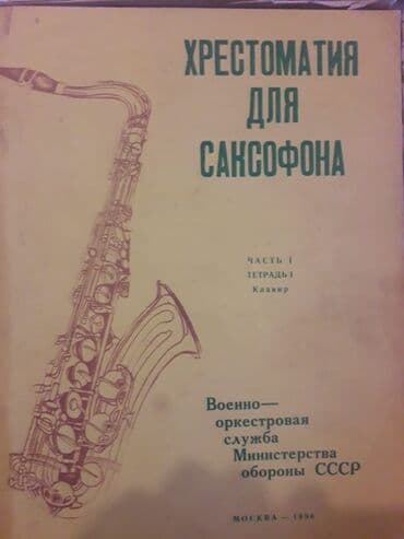 Musiqi,notnəfəs alətləri kitabları.
Kitabın biri 5 manata