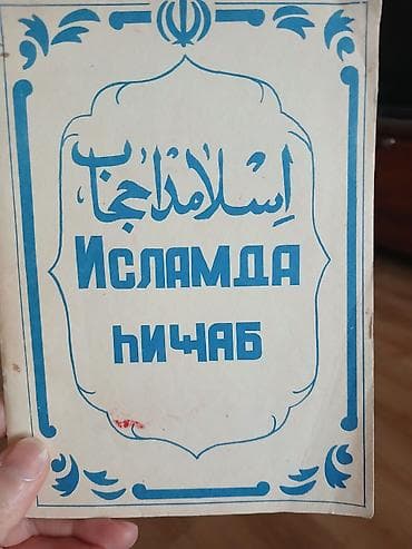 Dini kitablar: Məhsul: Dini mövzularda Azərbaycan türkcəsində kiçik kitabçalar — 5