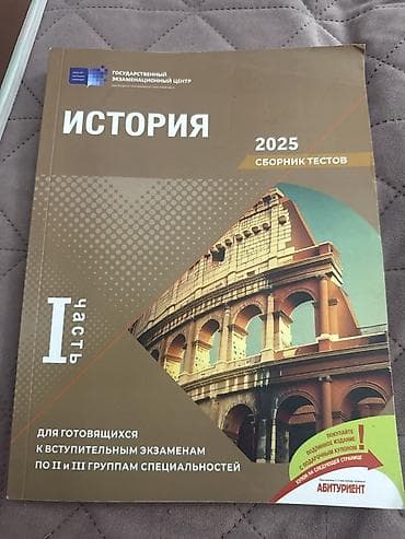Məhsul: “İSTORİYA – 2025, Sbornik Testov, I hissə” Nəşriyyat: Dövlət