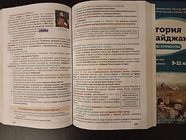 боо: 1) “Всеобщая история на основе куррикулума” – 6–11 кл 2) “История — 3
