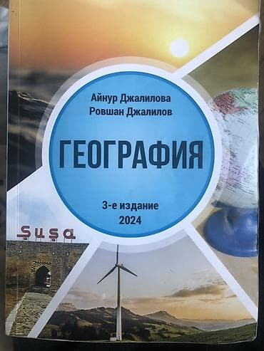 Məhsul: “Geografiya” dərsliyi(на русском)metrolara catdırılma var(3-cü