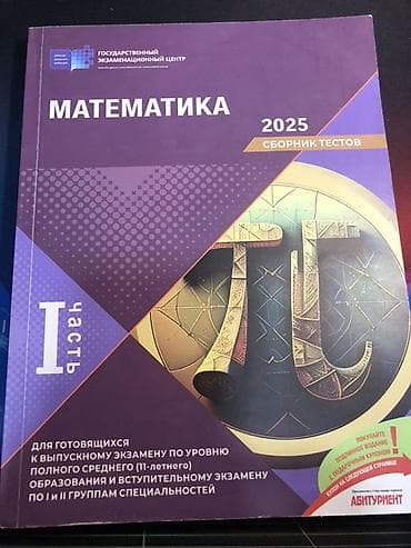 Riyaziyyat Testlər 11-ci sinif, DİM, 1-ci hissə
