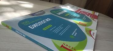 Тесты: Məhsul: “Biologiya – 2023 Sbornik Testov” hazırlıq vəsaiti (rus — 1
