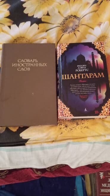 Rus dilində müxtəlif janrlarda kitab dəsti Dəstdə olanlar: - “Словарь