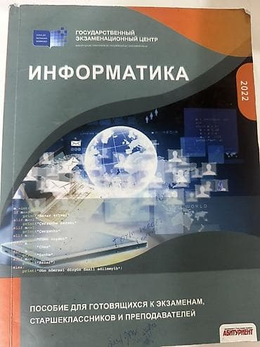 İnformatika 11-ci sinif, 2022 il, Pulsuz çatdırılma