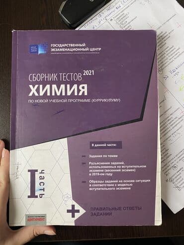 Школьные учебники: Химия Тесты 10 класс, 1 часть, 2021 год — 1