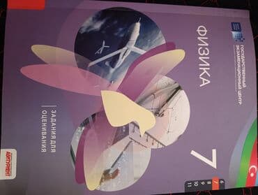 физика 1 часть 2023 pdf: Физика 7 DİM
Metrolara çatdırılma — 1