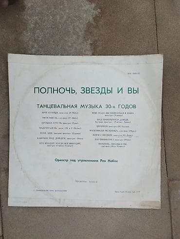 "Полночь, звёзды и вы" (Танцевальная музыка 30-х годов) Məhsul — 2