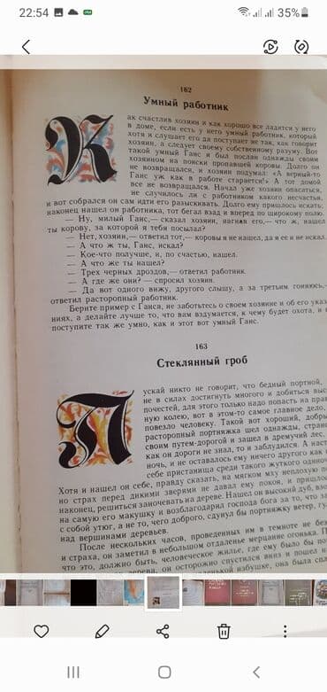 талыбов книга: Книга.Братья Гримм 200 сказок.510 страниц — 2