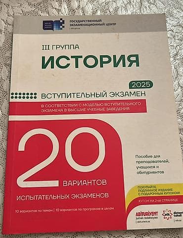 tarix kitab: Məhsul: “III qrup – Tarix. Ali məktəblərə qəbul imtahanı 2025” vəsaiti — 1
