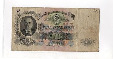 qedim pullar: Sovet dövrünə aid 100 rubl kağız pul - Ölkə: SSRİ - Nominallıq: 100 — 1