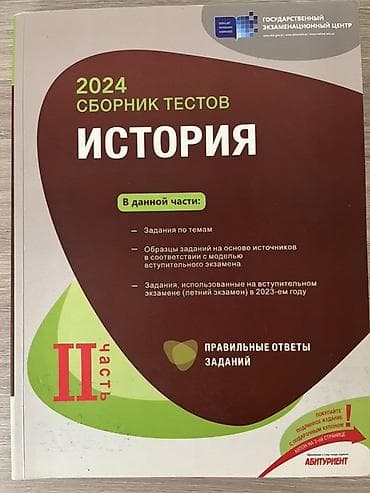 kitab alan: Məhsul: “İSTORİYA” test topluları – Dövlət İmtahan Mərkəzi — 3
