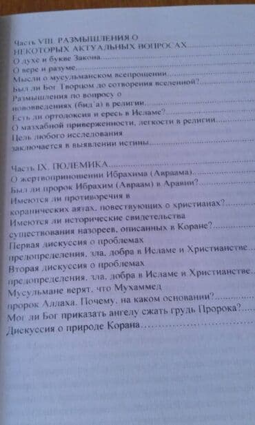 расклейка объявлений: Разные книги: Книга Айдына Али-заде "Исламская апологетика" ответы — 6