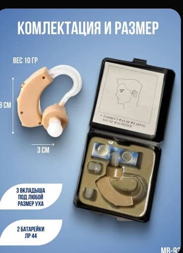 sahə ölçən cihaz: Bu qulaqarxası eşitmə aparatı daha aydın səs üçün nəzərdə tutulmuşdur — 1