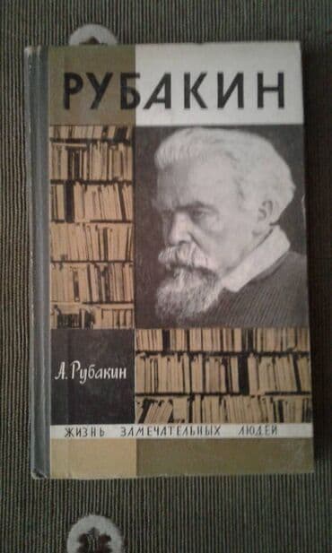 услада очей в разъяснении прав жен и мужей скачать бесплатно: Разные книги: "Женщина в жизни великих и знаменитых людей " 50 манат — 20