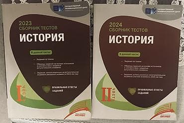 Тесты: Məhsul: “İSTORİYA – Sbornik testov” (Dövlət İmtahan Mərkəzi), rus — 1