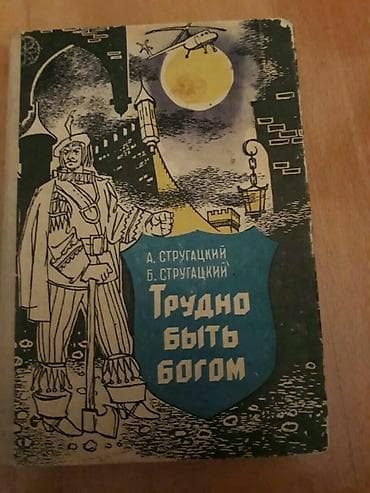 Книги "Фантастика". Чтобы посмотреть все мои обьявления,нажмите на имя — 6