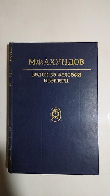 Məhsul: Kitab – “M.F. Axundov: Bədii və fəlsəfi əsərləri” Təsvir: -