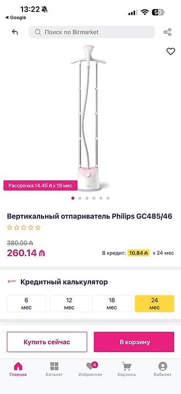 Vertikal paltar buxar utusu Philips GC485/46 Yenidir 2-3 defe istifade