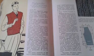 одежда по сунне для мужчин: Продаются разные книги. "Вязание крючком" - 30 манат. "Из клубка — 17