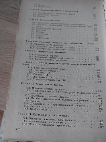 Книга:клиническая аллергология kitab 510 səhifədən ibarətdir içində — 2