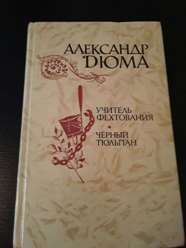 услада очей в разъяснении прав жен и мужей pdf: Книги А.Дюма:"Граф Монте-Кристо. Полина.Королева Марго" и другие — 5
