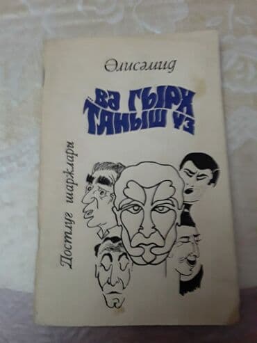 не грусти книга купить в бишкеке: Kitablar. Чтобы посмотреть все мои объявления,нажмите на имя продавца — 10