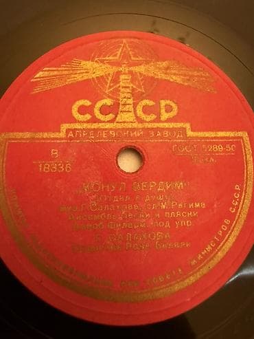 Məhsul: Sovet istehsalı 78 rpm qrammofon plağı (shellac) Təsvir: - — 3