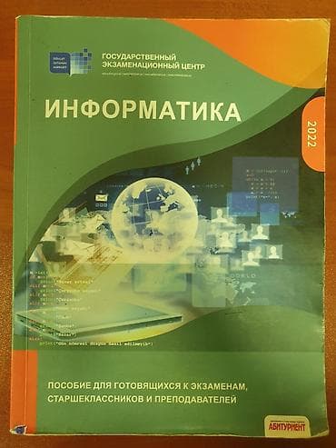 Məhsul: “İnformatika” – Dövlət İmtahan Mərkəzi nəşri, 2022 Təsvir: - — 1