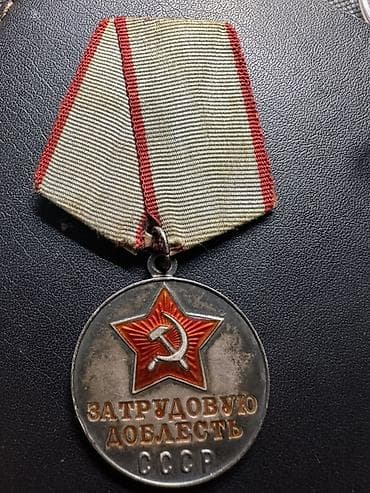 Sovet dövrünə aid “За трудовую доблесть – СССР” (Əməyi İgidliyə görə)