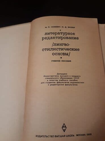Книги "Литературное редактирование. Памятная книга lalafo.az -da Книги "Литературное редактирование. Памятная книга