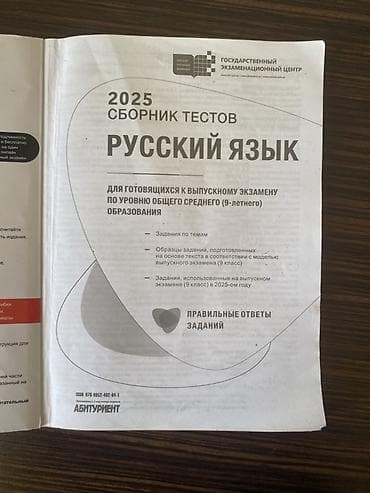 kitab test: Məhsul: “Rus dili – 2025 Sınaq Testləri Toplusu” (DİM/GEC nəşri) — 3