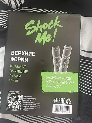 Shock Me! üst formalar dəsti – manikür üçün şəffaf formalar - Brend