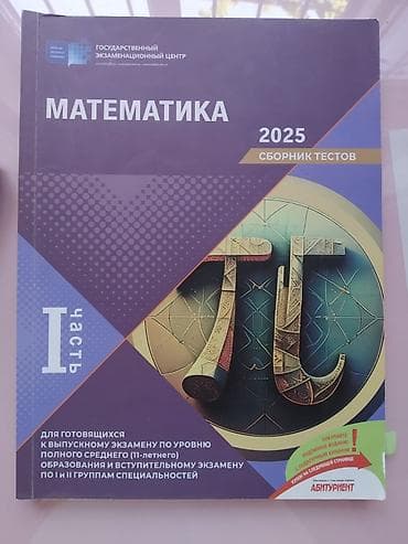 test book: Riyaziyyat Testlər 11-ci sinif, DİM, 1-ci hissə — 1