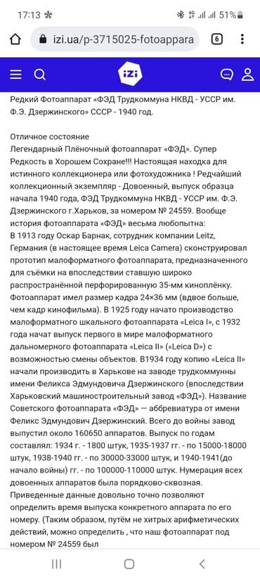 Фотоаппараты: Fottoaparat 1940 illerin FED NKVD AZ sayda tiraji olan buraxilish — 5