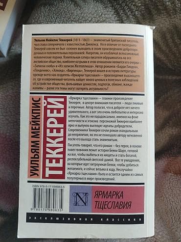 edebiyyat kitabi: Уильям Теккерей "Ярмарка тщеславия" — 2