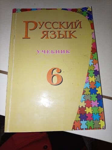 книга для чтения 4 класс озмитель е е власова и в: Русский язык 8 класс, 2017 год, Платная доставка — 8