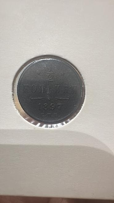 копейки: Гяпик, 1897 год, Медь, Состояние: Хорошее — 1