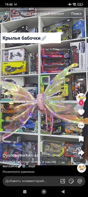 Праздничные костюмы: Uşaq aksesuarı: LED işıqlı kəpənək qanadları - Parlaq, iridescent — 1