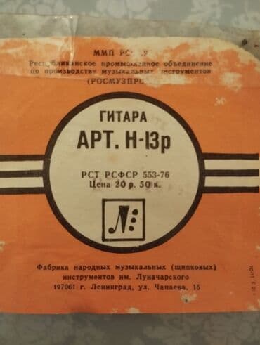вещи времён ссср: Bandura,SSSR nin — 2