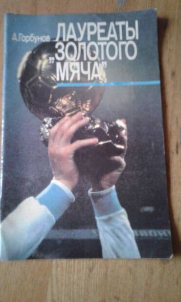 купить бутсы в баку: Sovet futbol tarixinin kitabları satılır. Rus və azəri dilində. Biri — 23