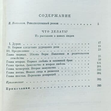крем прикатен цена в москве: Чернышевский-Что делать Твердый переплет 6 манат(в идеальном — 6
